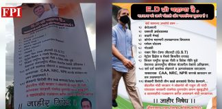 rahul-gandhis-ed-probe-in-aurangabad-city-congress-president-Hisham osmani -poster-campaign-against-bjp-news-update-today