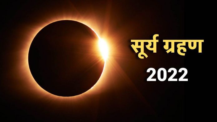 solar-eclipse-2022-surya-grahan-in-rare-combination-of-four-planets-on-diwali-after-1300-years-news-update today Solar Eclips