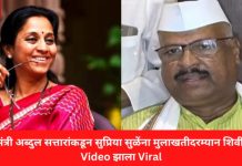 Minister-abdul-sattar-abused-ncp-leader-supriya-sule-in-front-of-camera-video-goes-viral-news-update-today