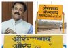 mim-leader-mp-imtiaz-jaleel-comment-on-renaming-of-aurangabad-city-as-chhatrapati-sambhaji-nagar-news-update-today